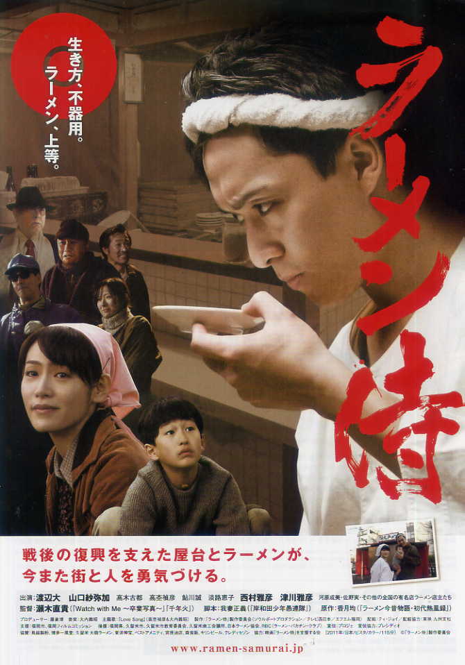 Nonton Film Ramen Samurai (2011) Subtitle Indonesia - Filmapik