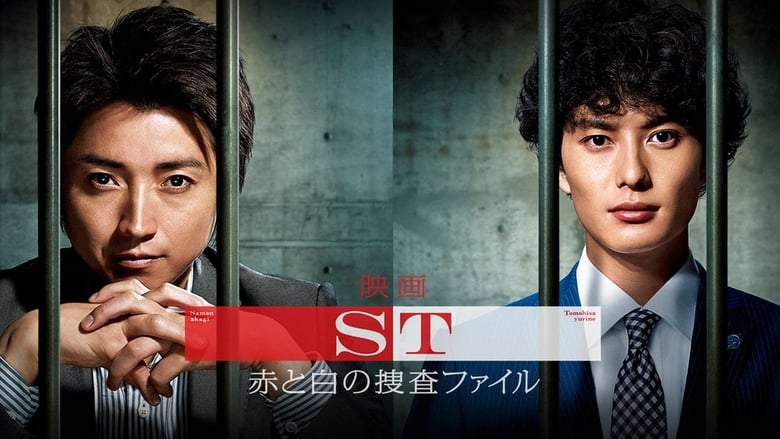 Nonton Film ST: Aka to Shiro no Sôsa File the Movie (2015) Subtitle Indonesia - Filmapik