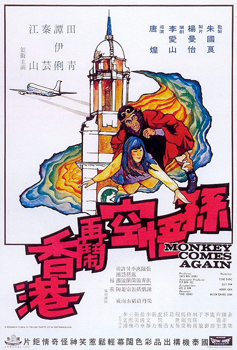 Nonton Film Sun Wu Kong zai nao Xianggang (1971) Subtitle Indonesia - Filmapik