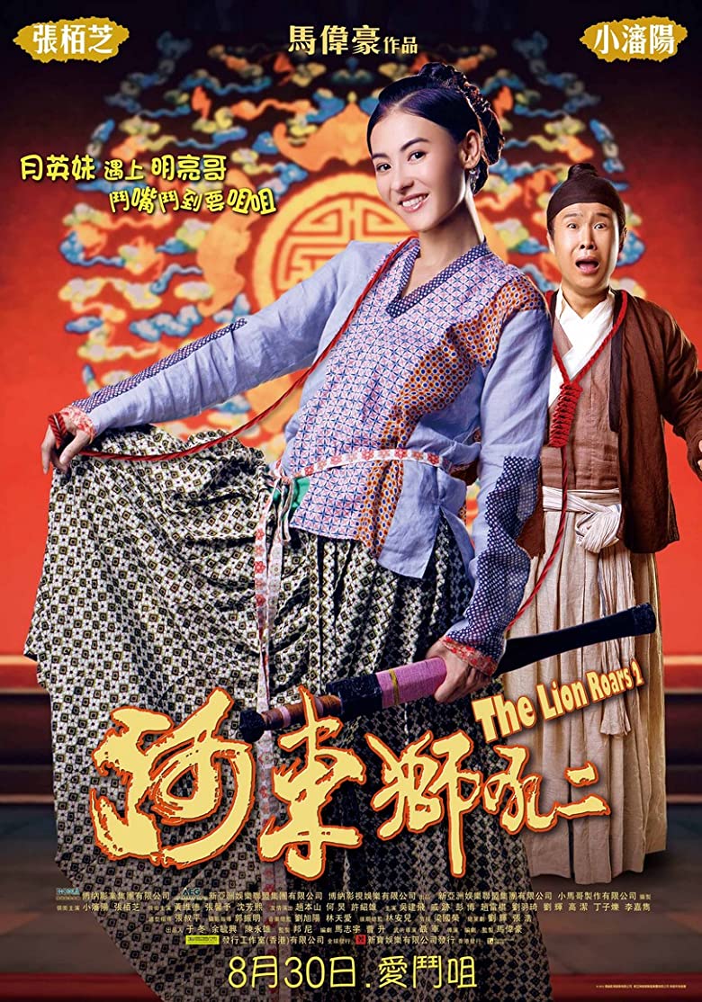 Nonton Film He dong shi hou 2 (2012) Subtitle Indonesia - Filmapik