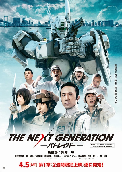 Nonton Film The Next Generation: Patlabor (2014) Subtitle Indonesia - Filmapik