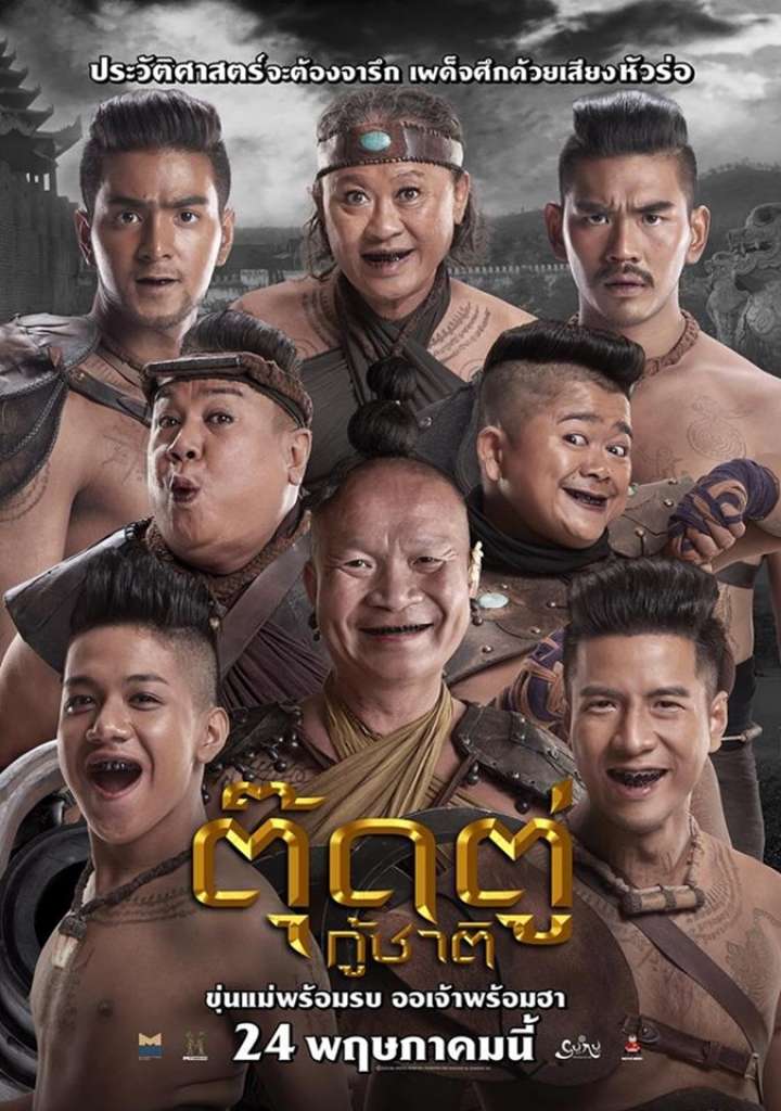 Nonton Film Toot too ku chart (2018) Subtitle Indonesia - Filmapik