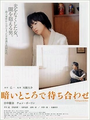 Nonton Film Waiting in the Dark (2006) Subtitle Indonesia - Filmapik