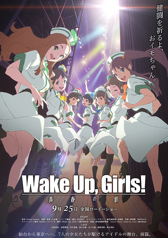 Nonton Film Wake Up, Girls! Zoku gekijouban: Seishun no kage (2015) Subtitle Indonesia - Filmapik