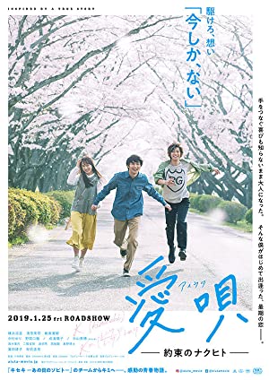 Nonton Film Ai Uta: Yakusoku no Nakuhito (2019) Subtitle Indonesia Filmapik