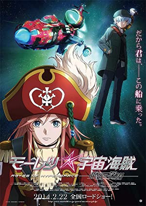 Bodacious Space Pirates (2014)