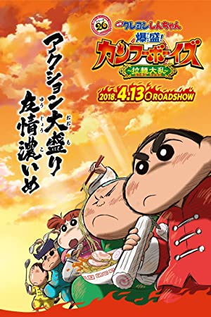 Nonton Film Crayon Shin-chan: Burst Serving! Kung Fu Boys – Ramen Rebellion (2018) Subtitle Indonesia Filmapik