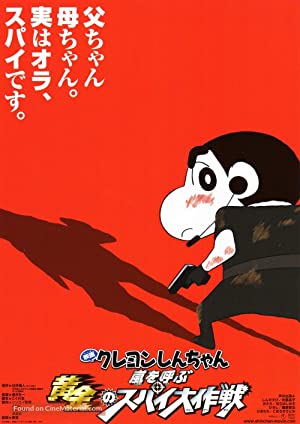 Kureyon Shinchan: Arashi o yobu ougon no supai daisakusen (2011)