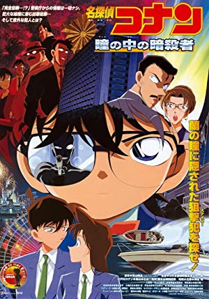 Detective Conan: Captured in Her Eyes (2000)