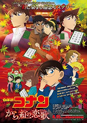 Detective Conan: Crimson Love Letter         (2017)