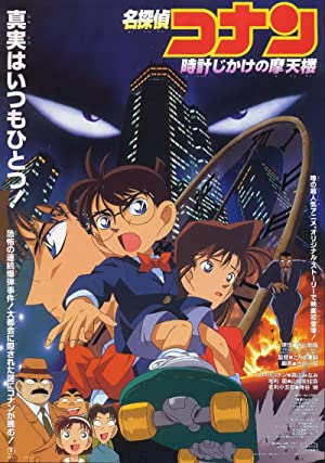 Detective Conan: The Time Bombed Skyscraper         (1997)