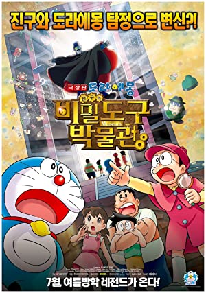Doraemon the Movie: Nobita’s Secret Gadget Museum