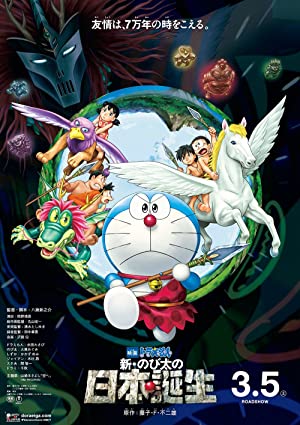 Nonton Film Doraemon the Movie: Nobita and the Birth of Japan (2016) Subtitle Indonesia