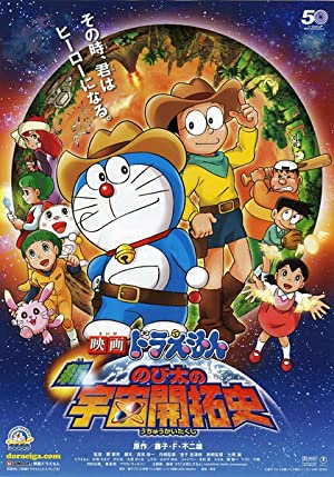 Eiga doraemon: Shin. Nobita no uchû kaitakushi