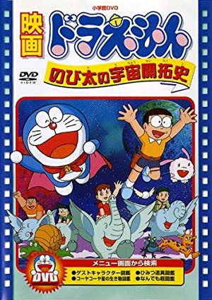 Doraemon: The Records of Nobita, Spaceblazer (1981)