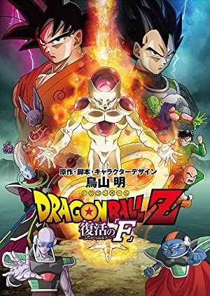 Dragon Ball Z: Resurrection ‘F’ (2015)