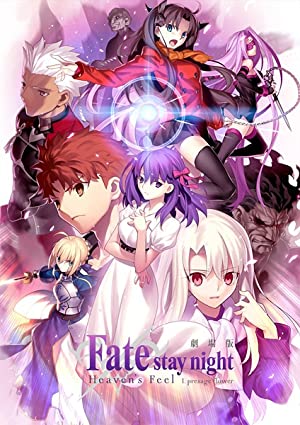 Fate/Stay Night: Heaven’s Feel – I. Presage Flower (2017)