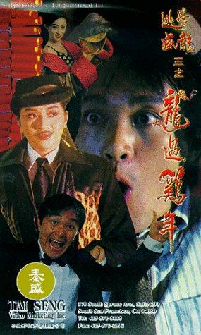 Nonton Film Fight Back to School III (1993) Subtitle Indonesia