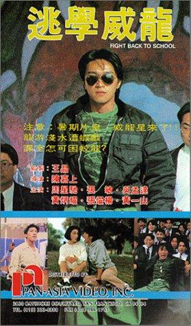 Nonton Film Fight Back to School (1991) Subtitle Indonesia