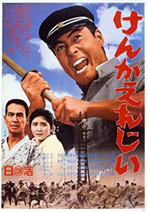 Nonton Film Fighting Elegy (1966) Subtitle Indonesia