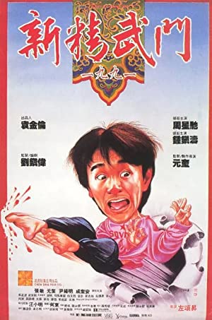 Nonton Film Fist of Fury 1991 (1991) Subtitle Indonesia Filmapik