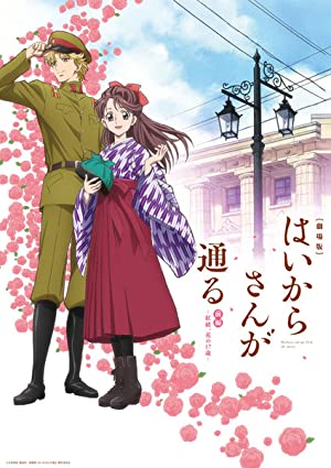 Nonton Film Gekijoban Haikara-san ga Toru Zenpen: Benio, Hana no 17-sai (2017) Subtitle Indonesia Filmapik