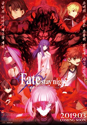 Gekijouban Fate/Stay Night: Heaven’s Feel – II. Lost Butterfly (2019)