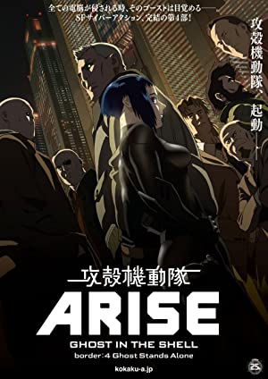 Ghost in the Shell Arise: Border 4 – Ghost Stands Alone         (2014)