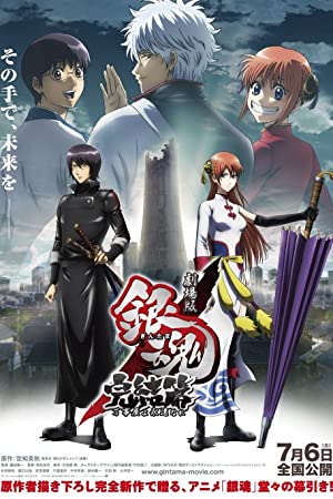 Nonton Film Gintama the Movie: The Final Chapter – Be Forever Yorozuya (2013) Subtitle Indonesia