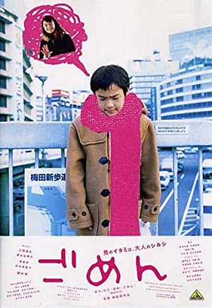 Gomen (2002)