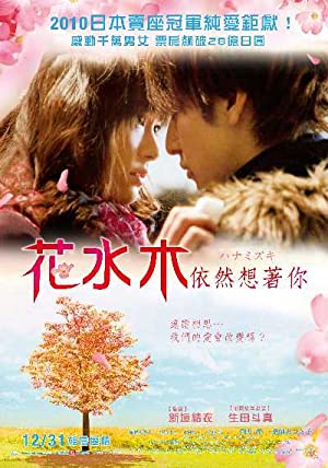 Nonton Film Hanamizuki (2010) Subtitle Indonesia