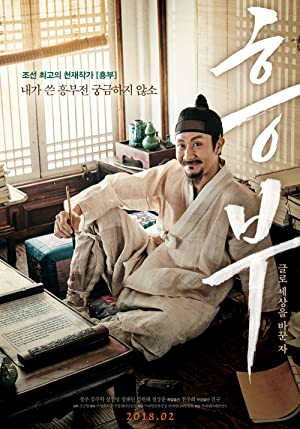 Heung-boo: The Revolutionist         (2018)