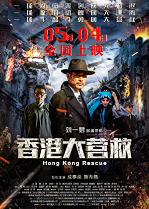 Nonton Film Hong Kong Rescue (2018) Subtitle Indonesia
