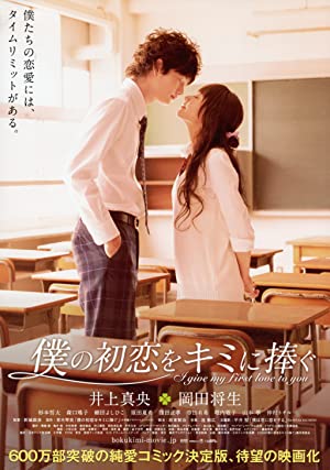 Nonton Film I Give My First Love to You (2009) Subtitle Indonesia Filmapik
