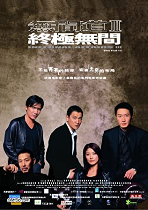 Infernal Affairs 3         (2003)