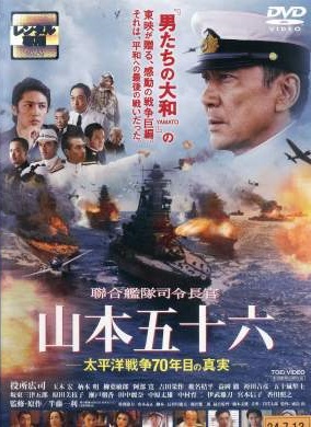 Nonton Film Isoroku Yamamoto, the Commander-in-Chief of the Combined Fleet (2011) Subtitle Indonesia Filmapik