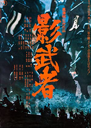 Kagemusha         (1980)