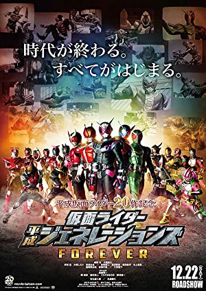 Nonton Film Kamen Rider Heisei Generations Forever (2018) Subtitle Indonesia
