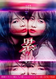 Nonton Film Kasane (2018) Subtitle Indonesia Filmapik