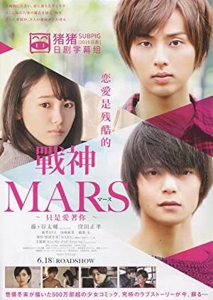 Nonton Film Mars: Tada, Kimi wo Aishiteru (2016) Subtitle Indonesia