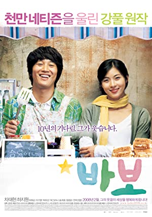 Nonton Film Miracle of Giving Fool (2008) Subtitle Indonesia