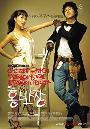 Nonton Film Mr. Handy (2004) Subtitle Indonesia