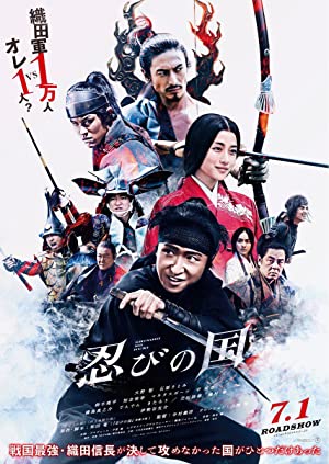 Nonton Film Mumon: The Land of Stealth (2017) Subtitle Indonesia