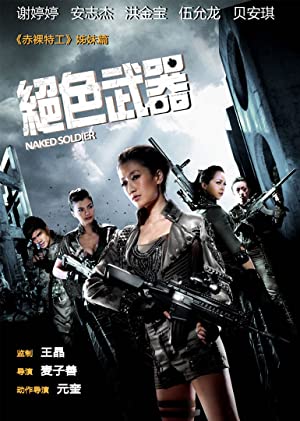 Naked Soldier (2012)