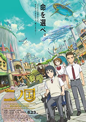 Nonton Film Ni no Kuni (2019) Subtitle Indonesia Filmapik