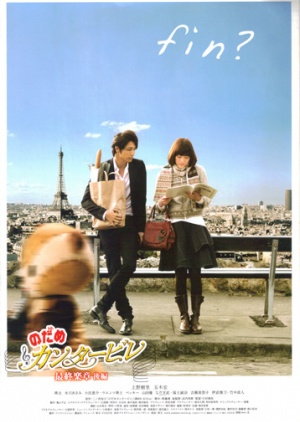 Nonton Film Nodame Cantabile: The Movie II (2010) Subtitle Indonesia