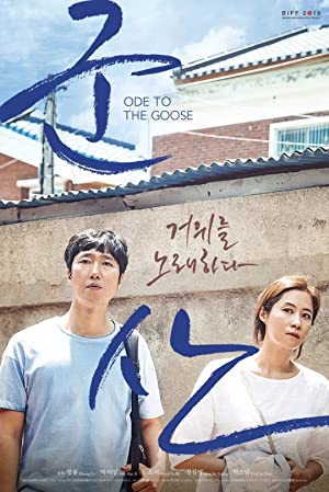 Nonton Film Ode to the Goose (2018) Subtitle Indonesia Filmapik