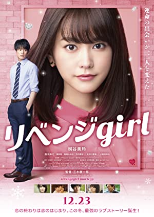 Revenge Girl (2017)