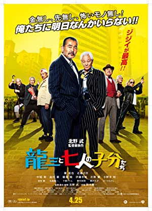 Nonton Film Ryûzô to 7 nin no kobun tachi (2015) Subtitle Indonesia