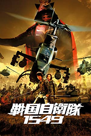 Samurai Commando Mission 1549         (2005)